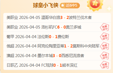 海牛半场,领先海港,罗森文世界,英皇娱乐,英皇娱乐官网