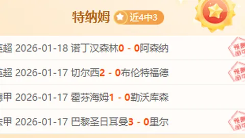 【足球】周五005德乙联赛推荐：凯泽斯劳滕VS布伦瑞克